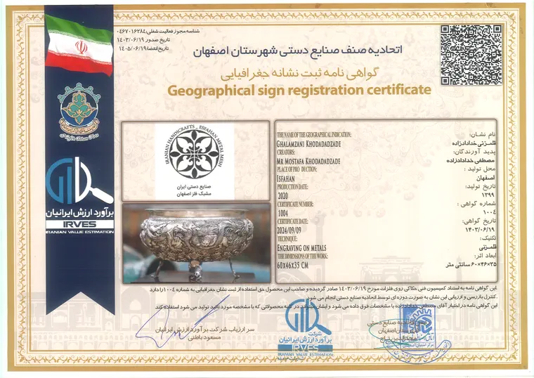 گواهی ثبت نشان جغرافیایی در قابی مذهّب، با تصویر اثری نقره‌ای، نشان صنایع دستی ایران، مهرها و کد QR