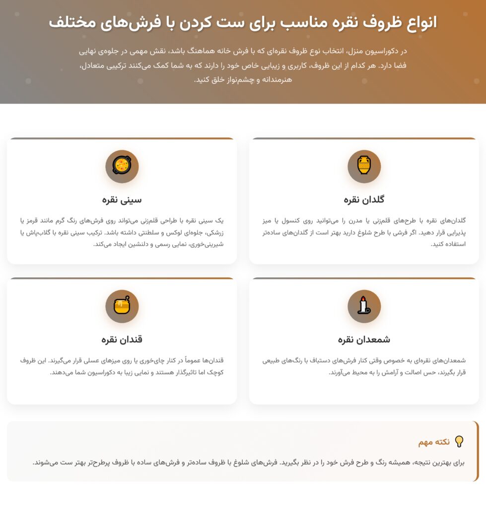 انواع ظروف نقره و ست کردن آن ها با فرش ایرانی