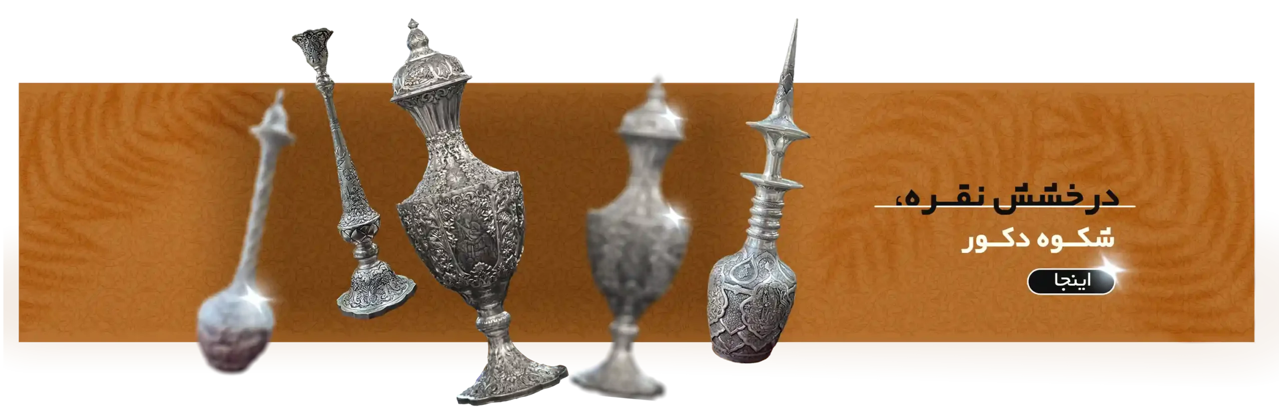 ظروف دکوری نقره