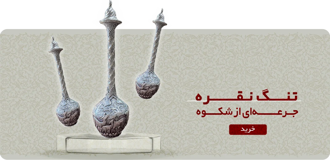 تنگ نقره