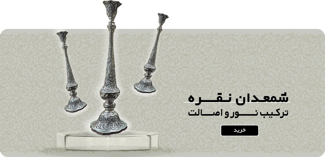 شمعدان نقره قلم زنی