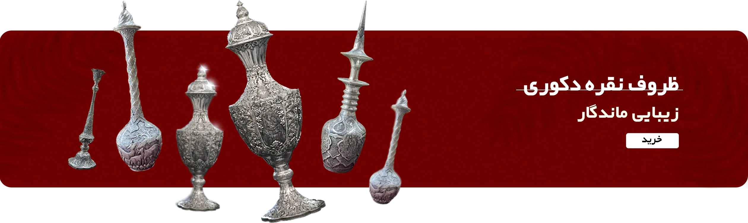 ظروف دکوری نقره