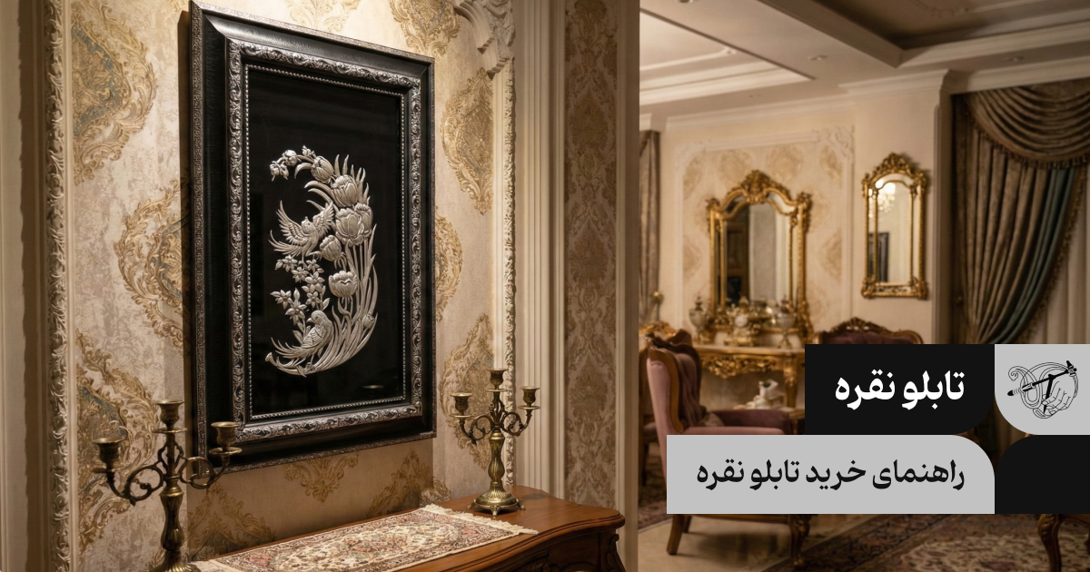 راهنمای خرید تابلو نقره