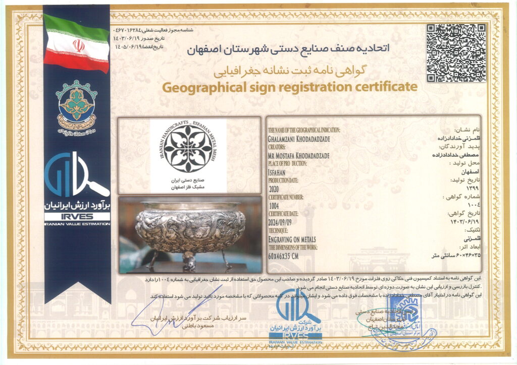 گواهی ثبت نشان جغرافیایی صنایع دستی اصفهان برای اثر قلم‌زنی نقره استاد مصطفی خدادادزاده، صادرشده توسط اتحادیه صنایع دستی و دارای تأییدیه ارزش‌گذاری رسمی