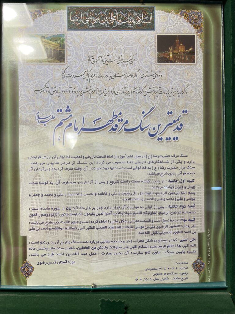 تصویر لوح تقدیر آستان قدس رضوی با عنوان ‹قدیمی‌ترین سنگ مزار حضرت امام رضا (ع)› در قدردانی از پژوهش و مستندسازی تاریخی مرتبط با حرم مطهر رضوی