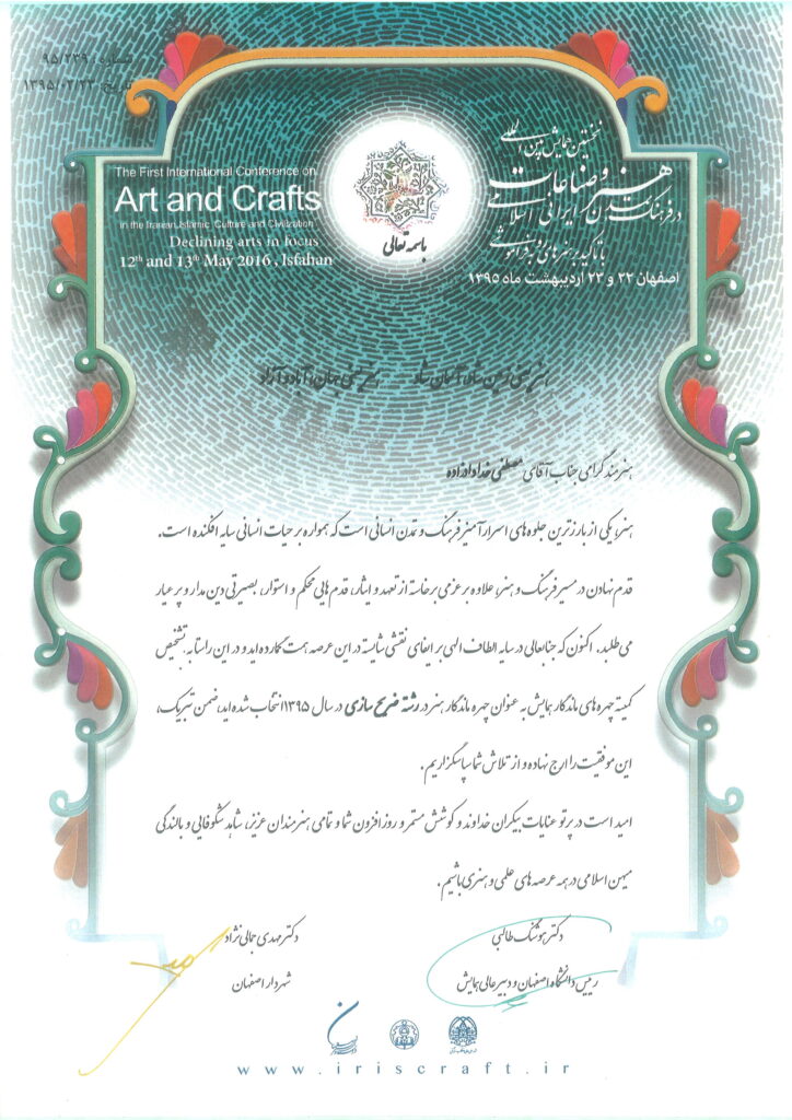 «لوح تقدیر نخستین کنفرانس بین‌المللی هنر و صنایع دستی در فرهنگ و تمدن ایرانی–اسلامی، اهداشده به استاد مصطفی خدادادزاده به پاس نقش مؤثر در حفظ و ترویج هنرهای سنتی، اصفهان ۱۳۹۵»