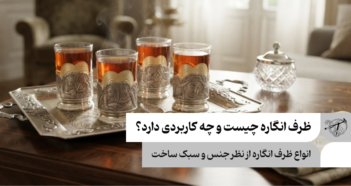 ظرف انگاره چیست و چه کاربردی دارد؟
